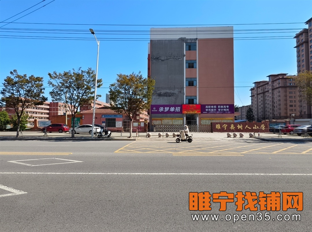 睢宁树人小学对面多间沿街商铺招租