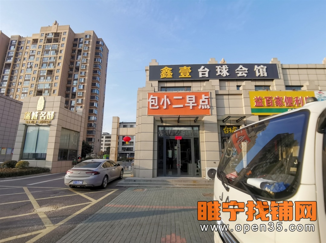 睢宁瑞城名邸南门营业中台球室不转