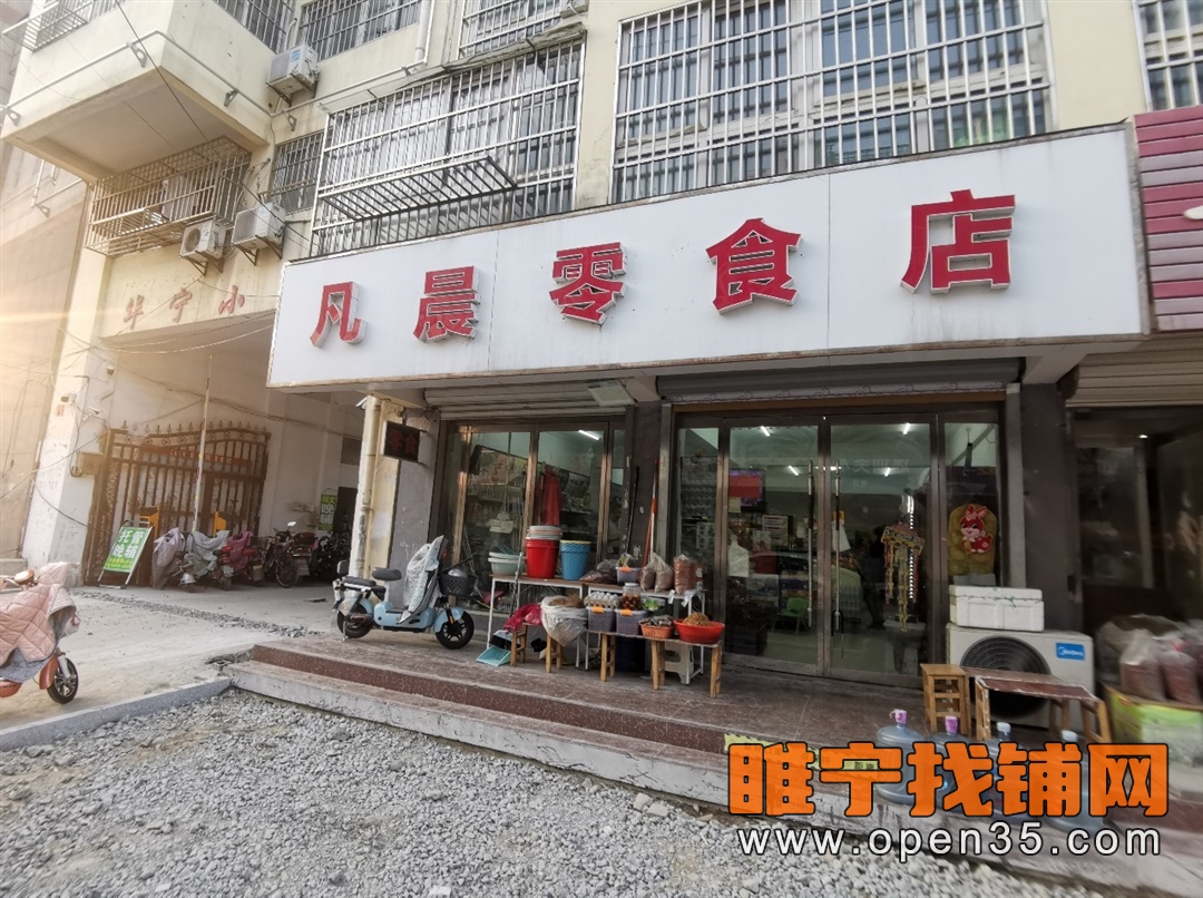 恭喜睢宁二小附近生活超市成功转出