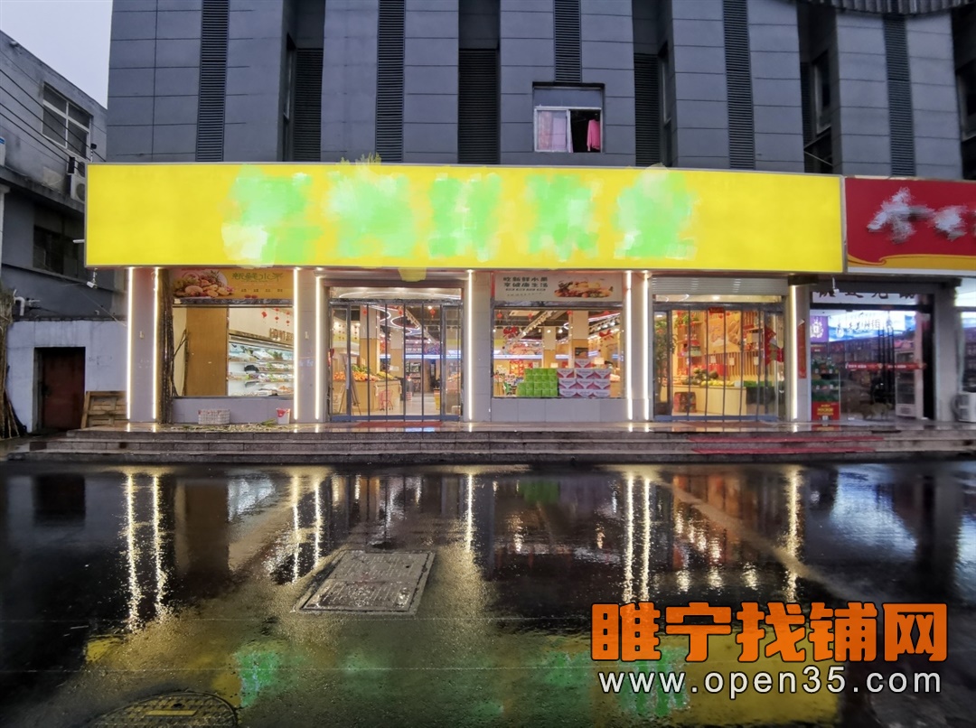 睢宁14米宽门头营业中水果店转让