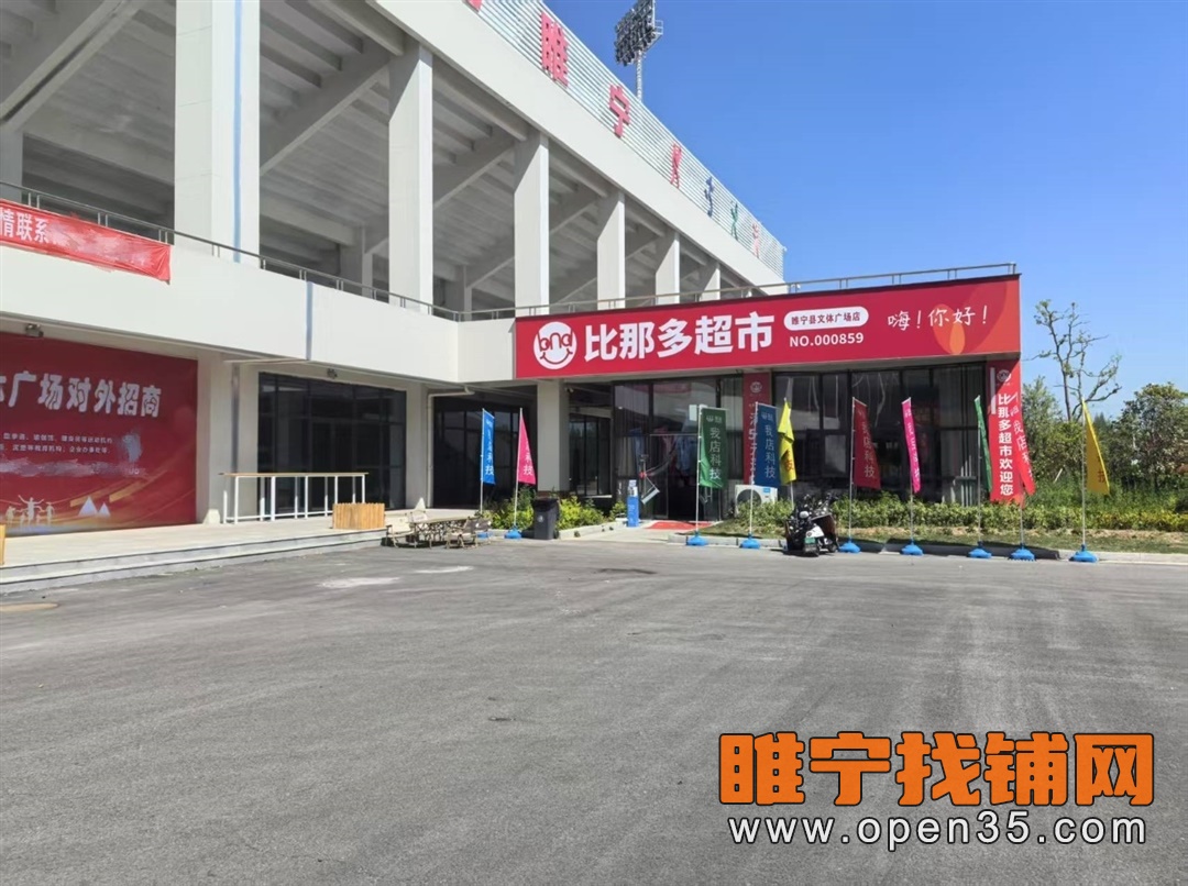 睢宁体育场看台下纯一层商业招商