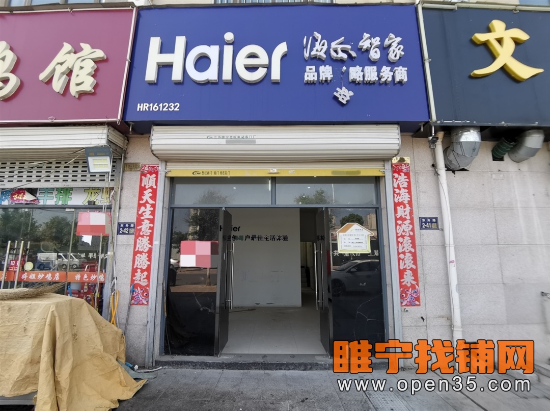 九鼎睢宁一品东门空铺出租