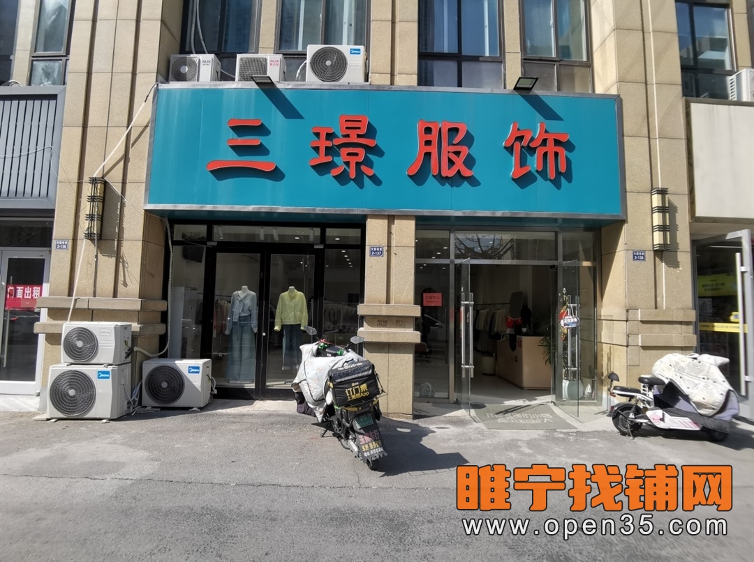 睢宁大儒世家南门大门头女装店转让