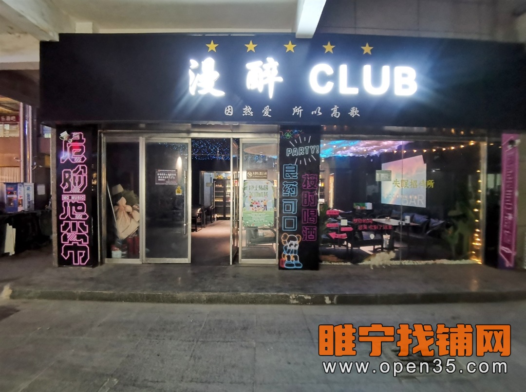 恭喜睢宁步行街东头精装修小酒馆14天成功转出