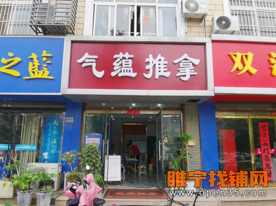 睢宁天虹大道实小南推拿店转让