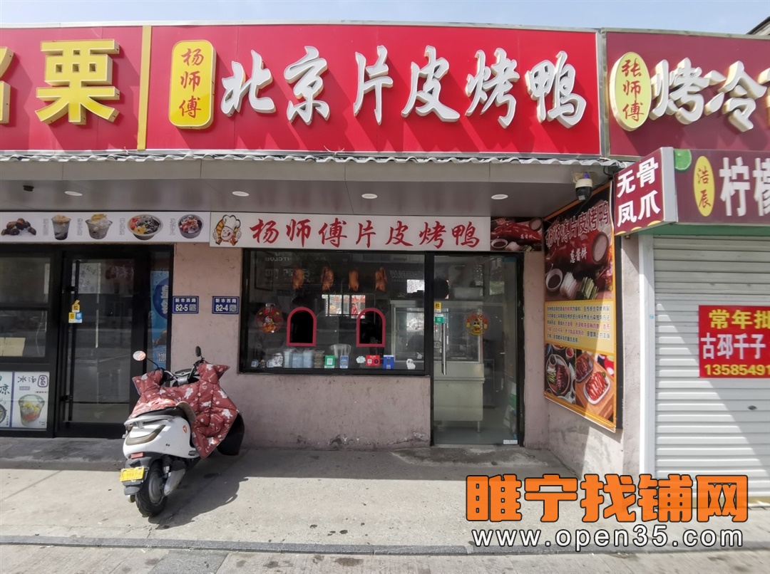 恭喜睢宁步行街中心营业中烤鸭店成功转出