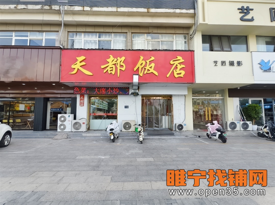 睢宁金陵御花园东门饭店转让