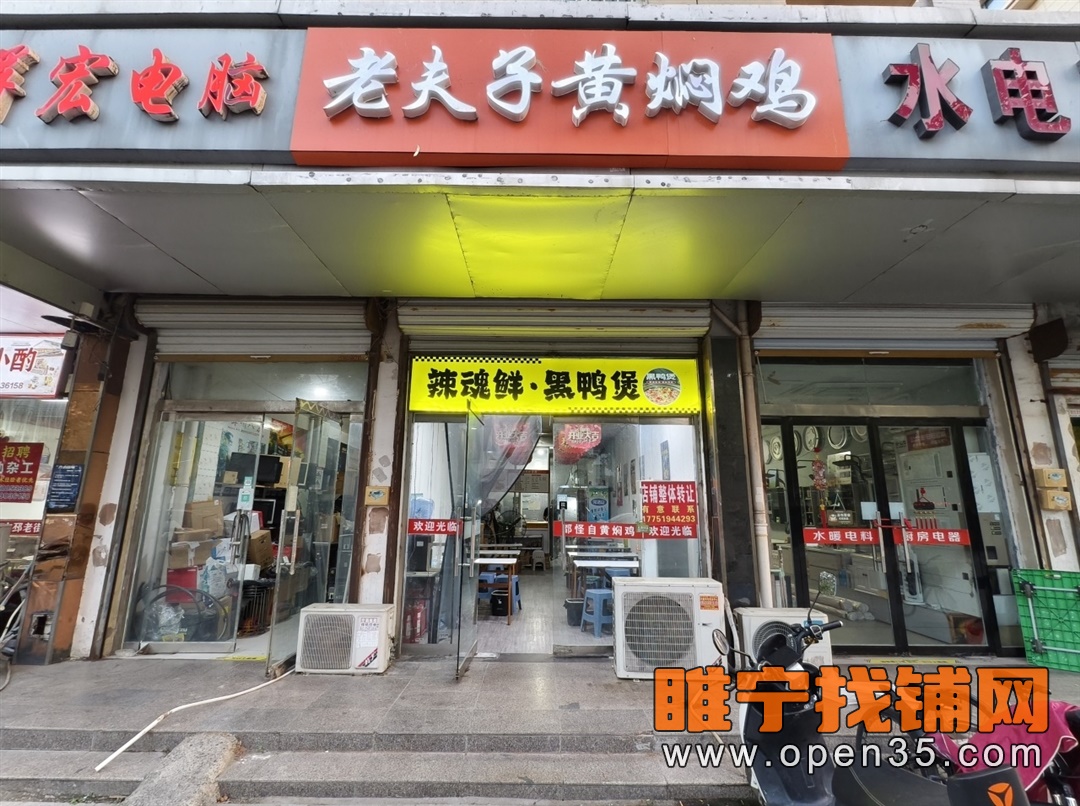 睢宁东升街营业中黄焖鸡店转让