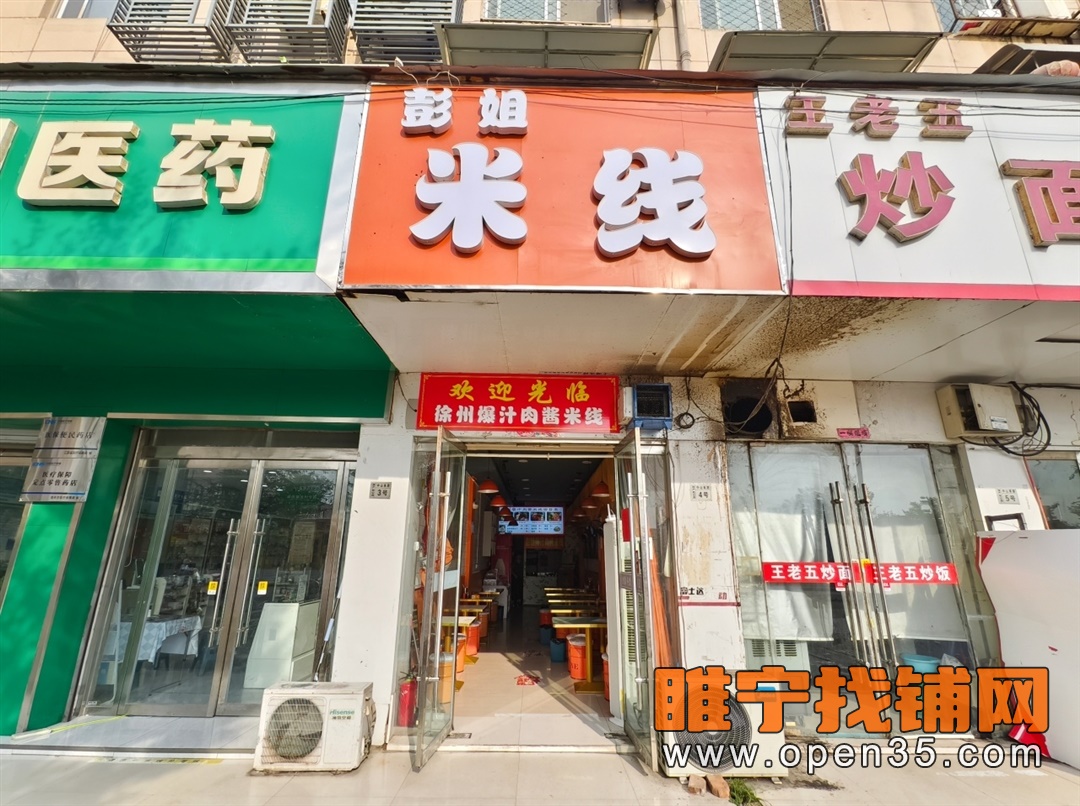 恭喜睢宁步行街东头小吃店10天成功转出