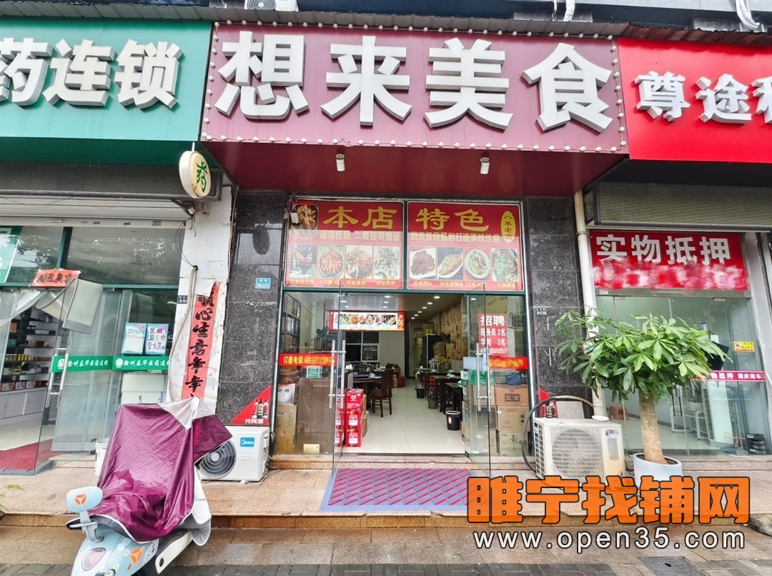 睢宁东升街玫瑰园经营九年饭店转让