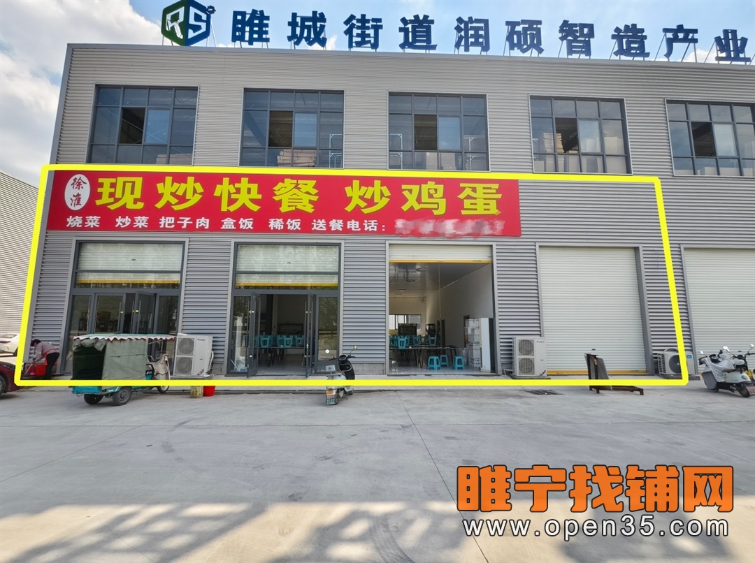 恭喜睢宁东外环徐淮路旁快餐店成功转出!