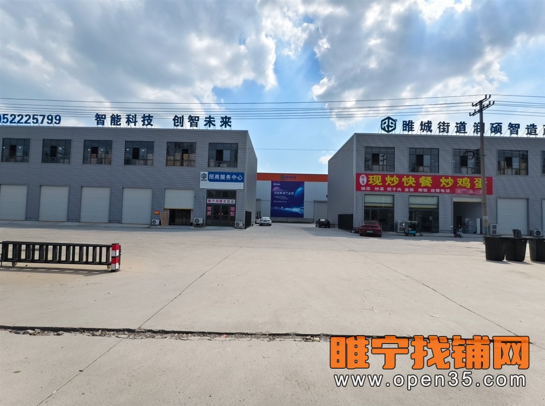 恭喜睢宁东外环徐淮路旁快餐店成功转出!