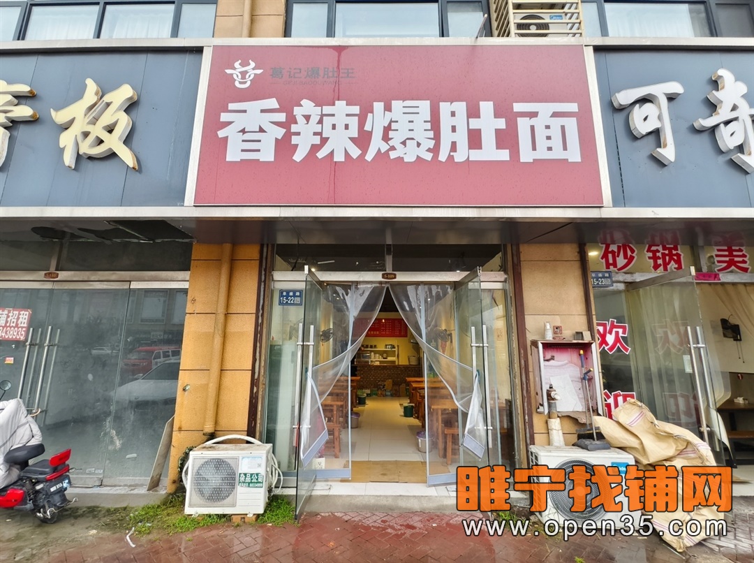 睢宁城西泰和丽景新装修面馆转让