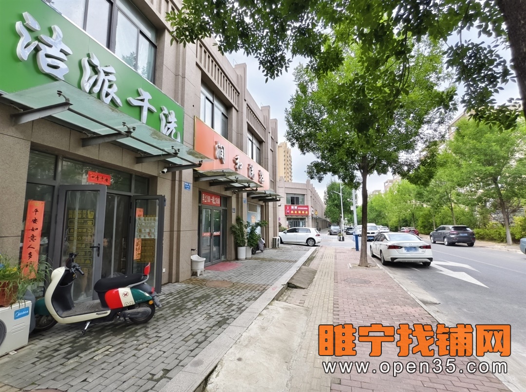 睢宁城东润和苑干洗店转让