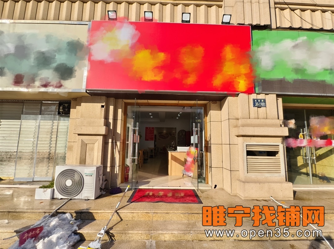 睢宁丽晶国际南门经营中餐饮店转让