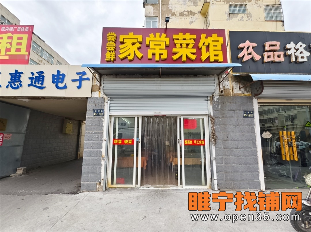 睢宁汇文学校东街餐饮店转让