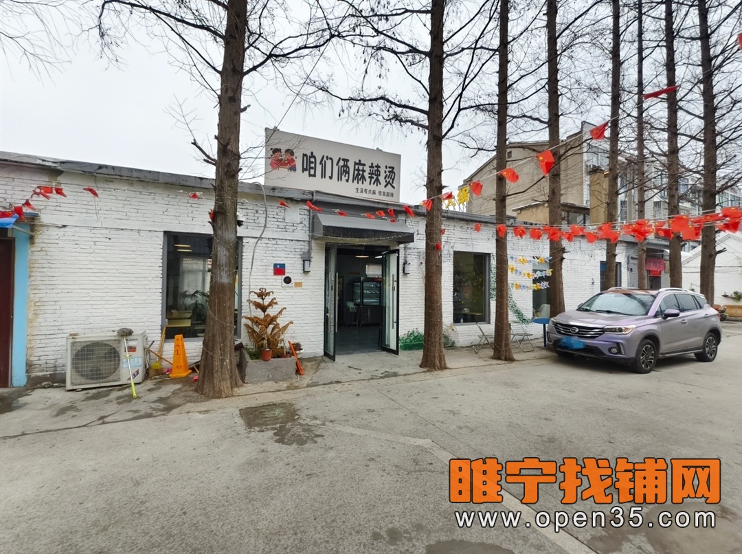 恭喜睢宁兴美广场东侧纯一层麻辣烫店10天成功转出！
