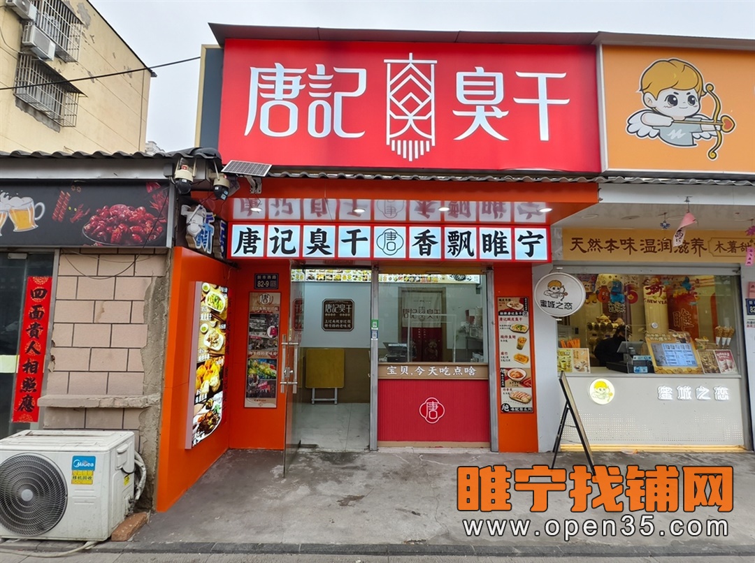 恭喜睢宁步行街中心品牌小吃店16天成功转出！