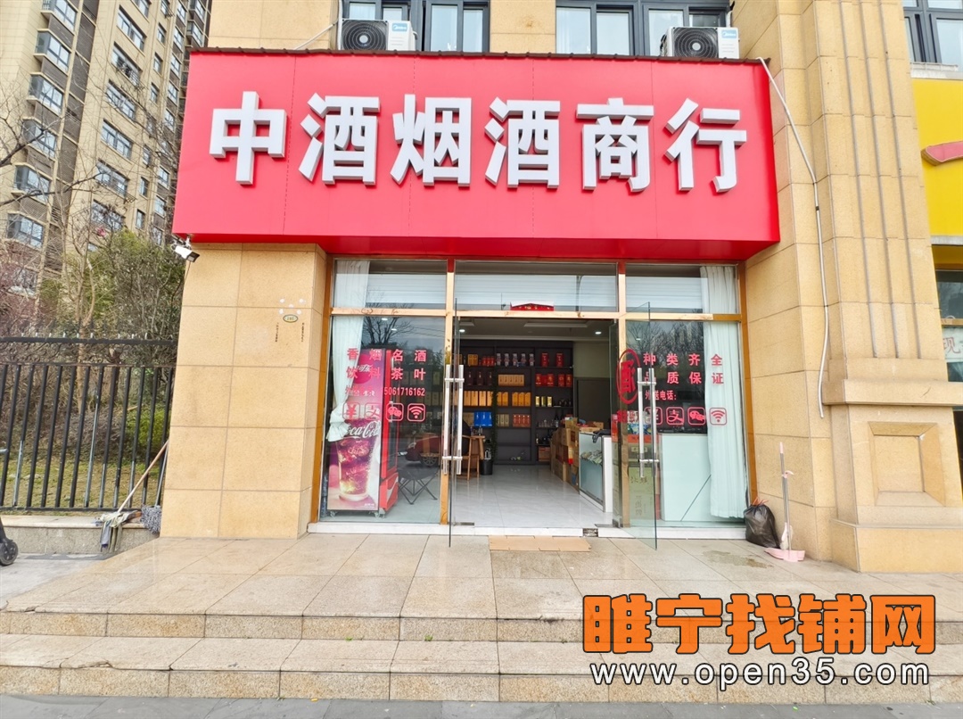 睢宁丽晶国际西门烟酒店带棋牌室转让