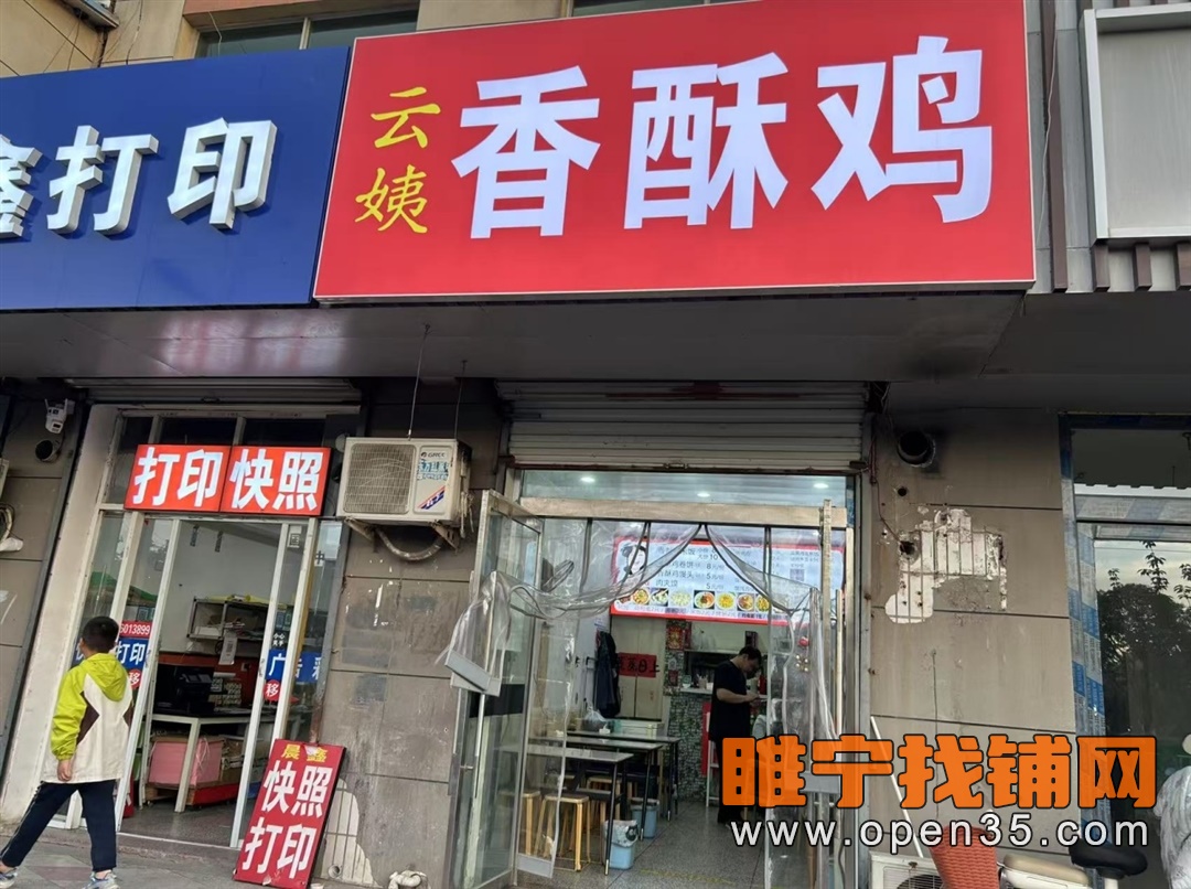 睢宁田家炳中学对面小吃店转租